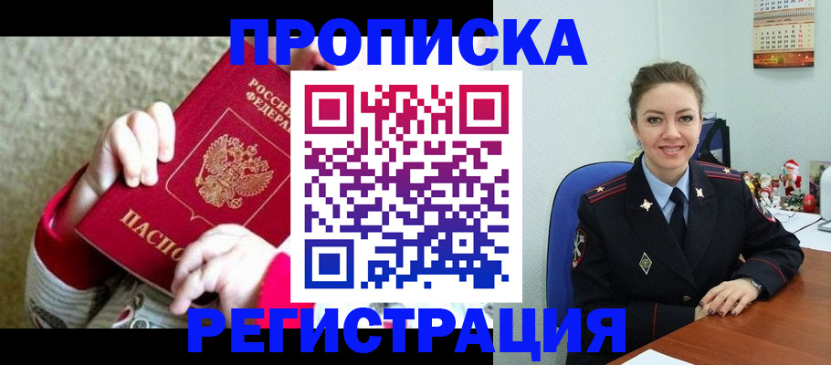 прописка 2025 в Печорах