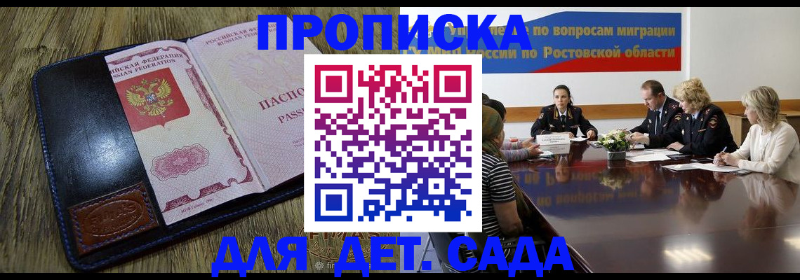 прописка ребенка в Печорах