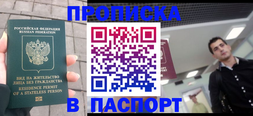 прописка паспорт в Печорах